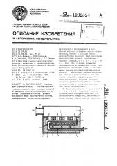 Парогенератор (патент 1092324)