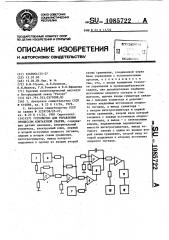 Устройство для управления процессом контактной сварки (патент 1085722)