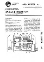 Роторная машина для обкатки цилиндрических заготовок (патент 1286331)