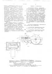 Землеройная машина (патент 685768)
