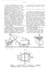 Установка для приготовления и подачи бетонной смеси (патент 623743)