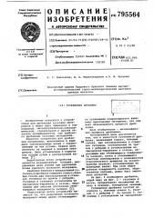 Гусеничная дробилка (патент 795564)