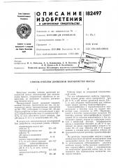 Патент ссср  182497 (патент 182497)