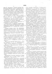 Сжиматель-расширитель (патент 305592)