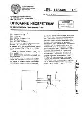 Диффузионно-магниторазрядный индикатор гелия (патент 1483301)