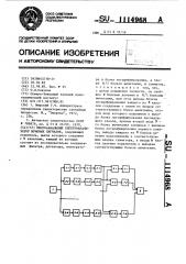 Многоканальный спектроанализатор шумовых сигналов (патент 1114968)