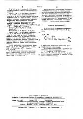 4-метил-2-(2,6-диметилгептадиен1,5-ил-1-)тетрагидропиранол- 4 в качестве душистого вещества для парфюмерных композиций (патент 618374)