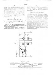 Дифференциальный усилитель (патент 427451)