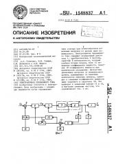Электропривод переменного тока (патент 1548837)