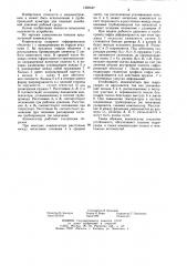 Компенсатор (патент 1260627)