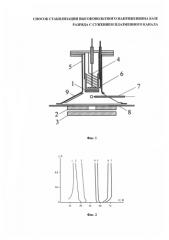 Способ стабилизации высоковольтного напряжения на базе разряда с сужением плазменного канала (патент 2584691)