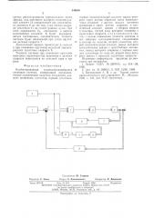 Комбинированная самонастраивающаяся следящая система (патент 548838)