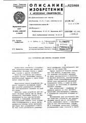 Устройство. для ремонта обсадных колонн (патент 825868)