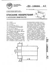 Глушитель шума выпуска двигателя внутреннего сгорания (патент 1390384)
