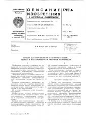 Прибор для определения остаточного объема легких и неравномерности легочной вентиляции (патент 171514)