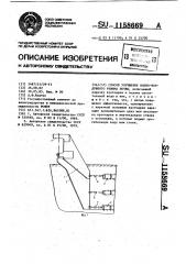 Способ улучшения водновоздушного режима почвы (патент 1158669)