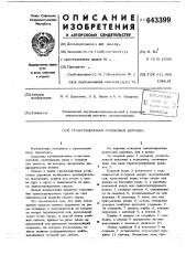 Гравитационная роликовая дорожка (патент 643399)