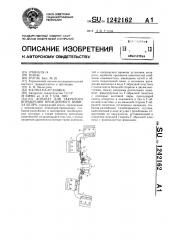 Аппарат для закрытого вправления врожденного вывиха бедра (патент 1242162)