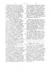 Дымовая труба-градирня (патент 1446260)