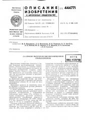 Способ получения высокозамещенной этилцеллюлозы (патент 444771)