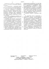 Устройство для хранения сельскохозяйственной продукции (патент 1232176)