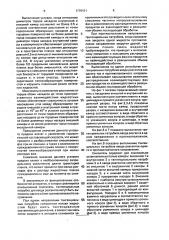 Пленочный статический смеситель быстровзаимодействующих жидкостей (патент 1776431)