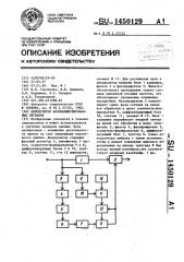 Демодулятор фазоманипулированных сигналов (патент 1450129)