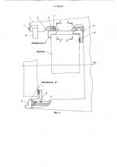 Устройство для стабилизации лихтеров у кормовой оконечности лихтеревоза (патент 672099)