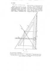 Прибор для измерения иллюстрационных оригиналов (патент 108287)