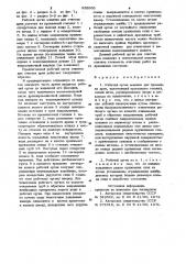 Рабочий орган машины для промывки дрен (патент 988969)