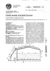 Гелиовоздухонагреватель сушилки (патент 1624249)