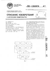 Однопороговый формирователь импульсов начала и конца мерного интервала (патент 1265976)