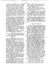 Устройство для преобразования частоты в код (патент 661787)