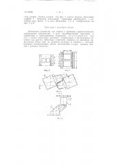 Оптическое устройство для съемки и проекции стереоскопических изображений (патент 92980)