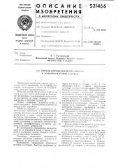 Способ определения влажности и зольности углей и кокса (патент 531466)