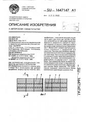 Устройство соединения элементов щитового перекрытия (патент 1647147)