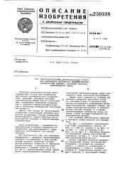 Электроэрозионный двухпозиционный станок для шлифования внутренних цилиндрических поверхностей изделий,например статоров электрических машин (патент 250338)