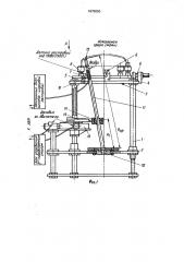 Устройство для измерения отклонения формы внутренней поверхности экрана кинескопа (патент 1675655)