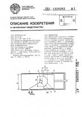 Выключатель (патент 1354283)