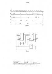 Устройство для временного разделения двух импульсов (патент 1309280)