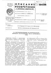 Быстродействующий экстремум-детектор цифрового экстремального моста переменного тока (патент 584258)