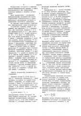 Устройство для определения параметров экстремумов сигналов (патент 1234774)