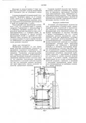 Установка для формования волокнистых плит (патент 1357246)