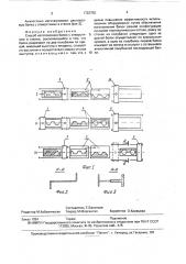 Способ изготовления балок с отверстиями в стенке (патент 1722752)