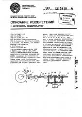 Механизированная поточная линия для изготовления кольцевых изделий (патент 1215818)