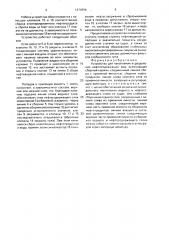 Устройство для накопления и разделения нефтесодержащих вод (патент 1674894)