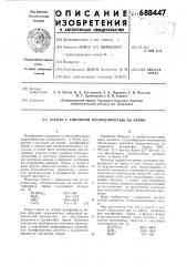 Стекло с анионной проводимостью по брому (патент 688447)