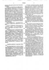 Устройство для формования изделий из бетонных смесей (патент 1759634)