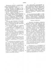 Механизм регулировки штампового пространства пресса (патент 1459942)