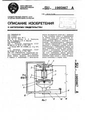 Смеситель (патент 1005867)